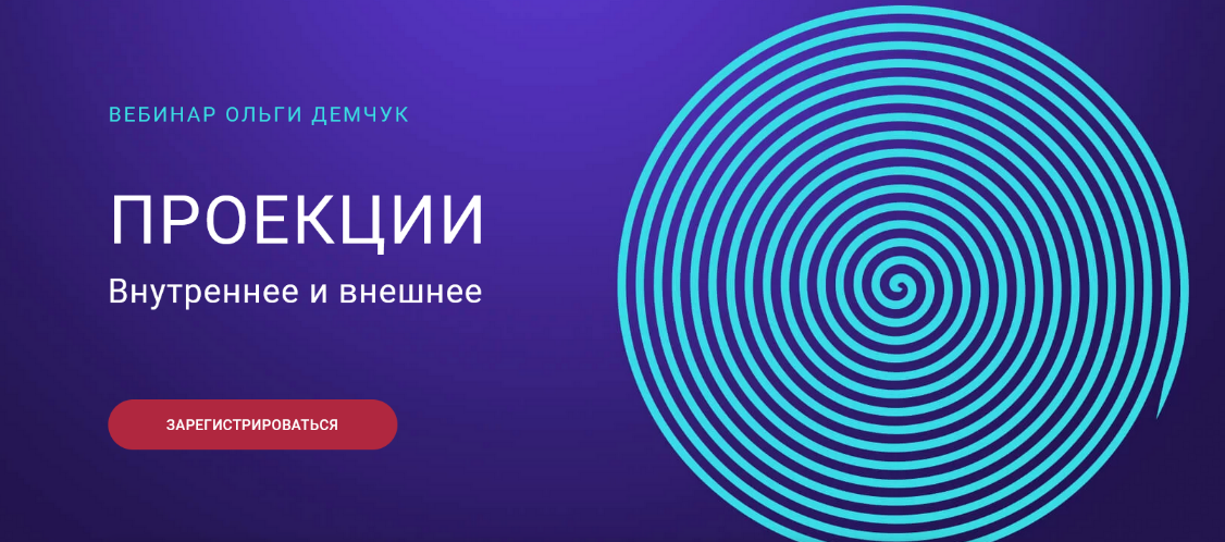 [Ольга Демчук] Проекции. Внутреннее и внешнее (202_0.png